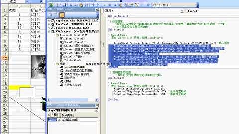 第44集  EXCEL VBA 图片与图形处理