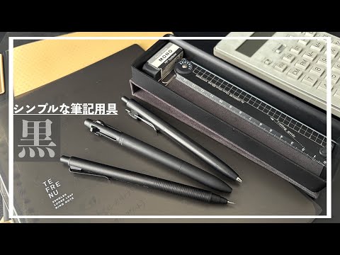 Stationery] Simple and Functional Writing Tools Recommended for