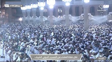 صلاة العشاء | للشيخ حسين آل الشيخ 15 ربيع الأول 1444هـ | خواتيم سورة الرحمن 46 - 78