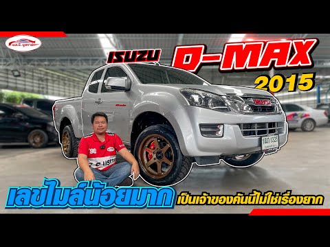 รีวิว ISUZU D-MAX 2.5 L HI-LANDER MT 2015 รถวัยรุ่นยอดฮิต เลขไมล์น้อยมาก จัดทรงมาหล่อๆ (ปุ้ยพาโฮ)