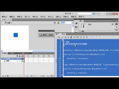 flash cs5 code snippet drag & drop