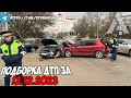 ДТП и авария! Подборка на видеорегистратор за 13.12.23 Декабрь 2023