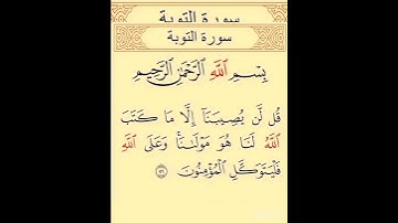 سورة التوبة  "الآية 51"
