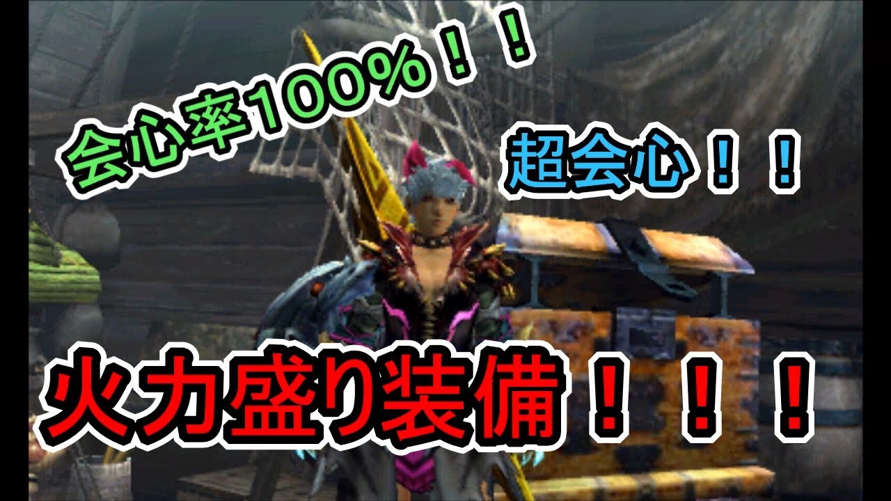 ｍｈｘｘ 実況プレイ 装備紹介 火力盛り操虫棍装備 Youtube