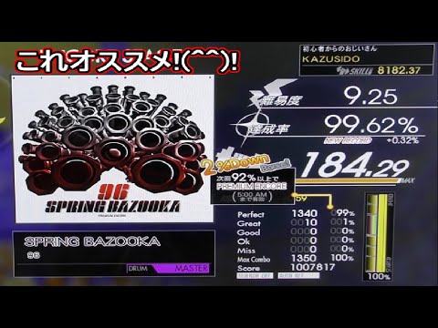 【GITADORA】SPRING BAZOOKA LV,9,25【FULL COMBO!!】譜面が面白過ぎて結構やってしまったｗｗｗ KAZUSIDO 動画 １２１０