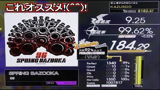 【GITADORA】SPRING BAZOOKA LV,9,25【FULL COMBO!!】譜面が面白過ぎて結構やってしまったｗｗｗ KAZUSIDO 動画 １２１０