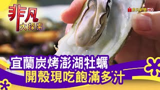 宜蘭人氣&quot;平價燒烤&quot; - 總有一天烤到你宜蘭美食必吃宜蘭嘉澎炭 ... 