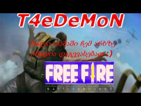 FFBG ახალი თამაში ჩემ არხზე უეჯველი მოგეწონებათ :)