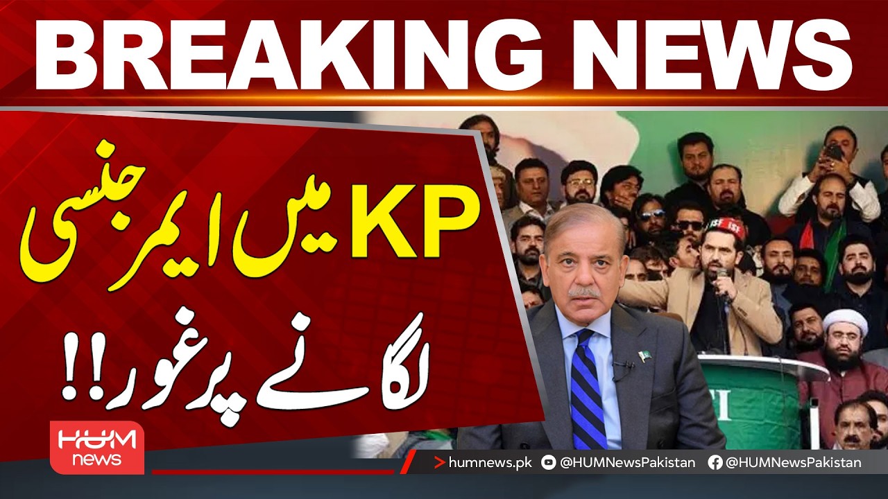 Emergency in KP? Government Considers Major Move! |Breaking News | Hum News | Pakistan