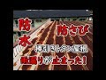 【トタンのさび止め＆防水】棒引きトタンの雨漏りを止める　YouTube