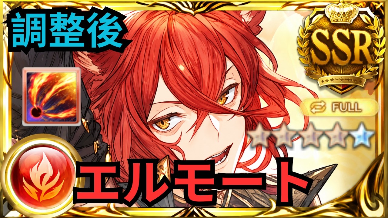 【グラブル】エルモート(SSR) | Showcase Elmott FLB | Full Auto Ewiyar HL Raid (GBF)