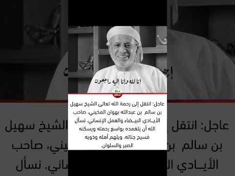 عمان اكسبلور بهوان سهيل بهوان المخيني ولاية صور قران سعود بهوان سهيل بهوان في ذمة الله