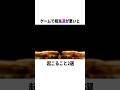 【衝撃】ゲームで相当運が悪いと…? #ゲーム #ドラクエ #小ネタ