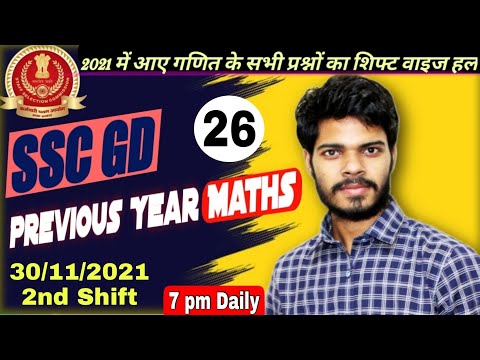 SSC GD Previous Year maths | 30 November 2021 2nd shift maths all questions | By Deepak Tripathi