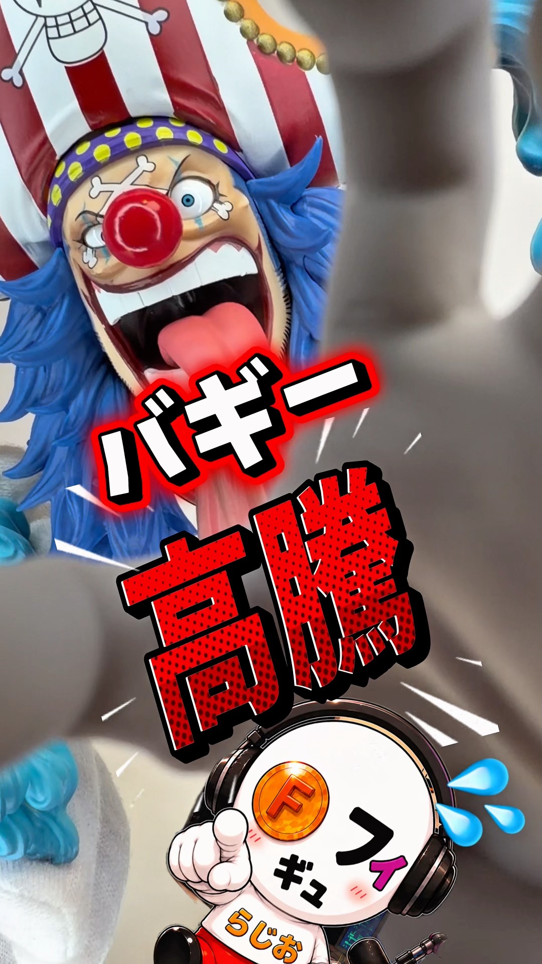 As expected of an Emperor! This Buggy FigLife is a masterpiece and