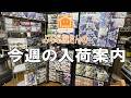 【プラモデル】今週の入荷案内【2026/02/27】