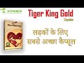 Tiger king gold capsules        ayushmedi hindi