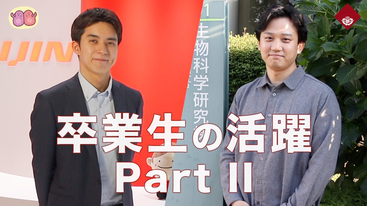 動画】TWIns紹介動画『卒業生の活躍 Part.Ⅱ』を公開しました – 早稲田