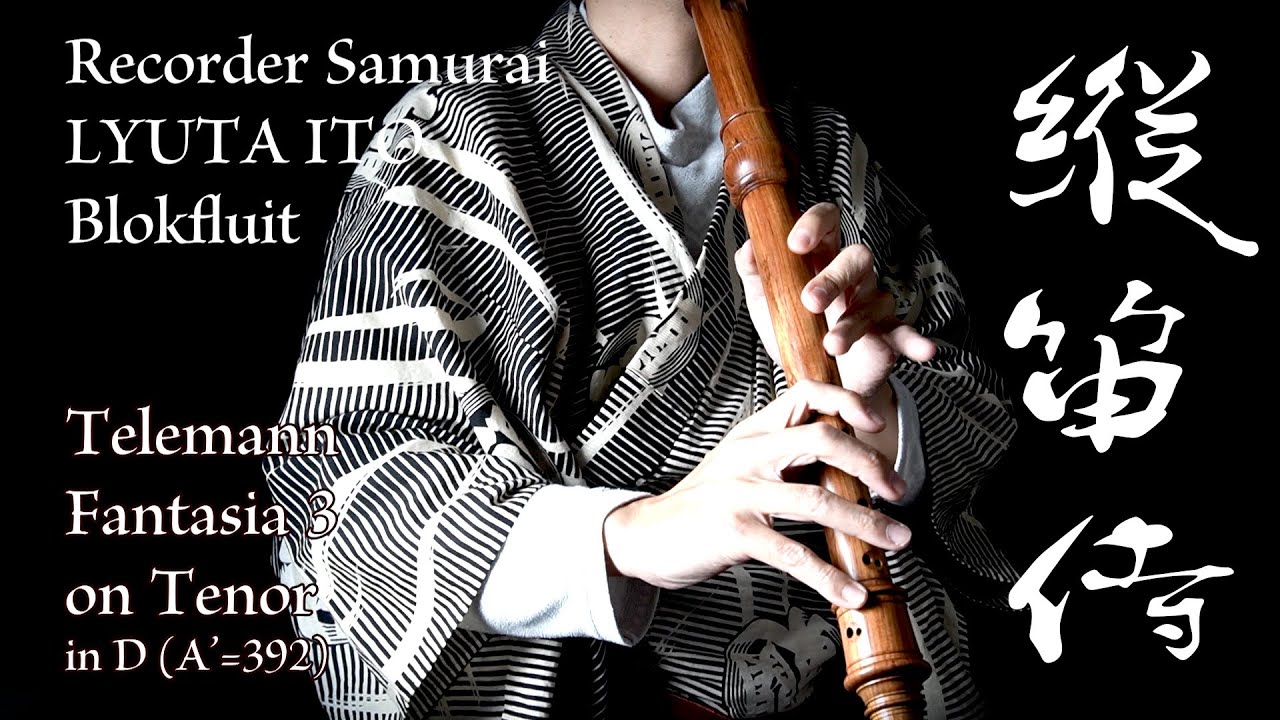 縦笛侍 Recorder Samurai LYUTA ITO | Telemann Fantasia3 (Recorder