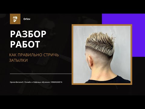 Видео: Как стричь макушки | Фейд | Мужская стрижка | ТОП ОШИБКИ МАСТЕРОВ