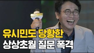 [유시민, 페이지를 펼치다] 레전드 어록 쏟아진 유시민 북토크 풀영상