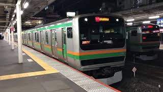 E233系3000番台・E231系1000番台コツE-73編成+コツK-02編成大宮発車