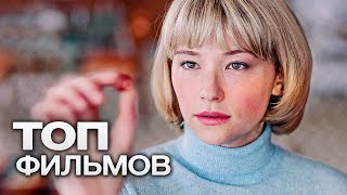 10 ФИЛЬМОВ С ХОРОШИМ РЕЙТИНГОМ, КОТОРЫЕ ВЫ, СКОРЕЕ ВСЕГО, НЕ ВИДЕЛИ!