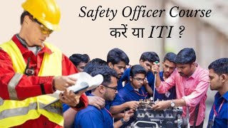 Safety Officer Course करें या ITI ? Which Is Best Safety Officer Or ITI | Explain In Hindi