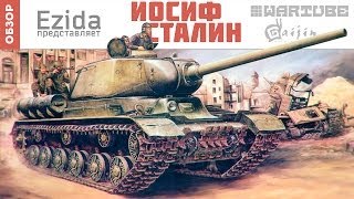 Обзор танка ИC-1 | ЗБТ наземной техники War Thunder