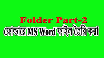 Folder Part-2 Create a MS Word File in a Folder ।।  ফোল্ডারে MS Word ফাইল তৈরি করা (Bangla Tutorial)