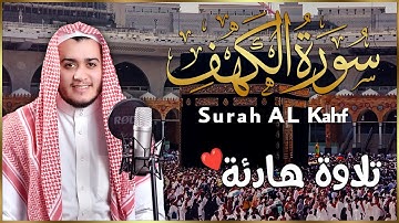 سورة الكهف كاملة تلاوة هادئة تريح الاعصاب وتهدئ النفس ❤ القارئ علاء عقل Sourate al kahf Full