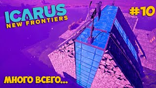 Icarus New Frontiers #10 - Обновление Винтовки - Много Электричество - Композитный Материал