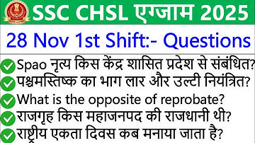 SSC CHSL Exam Analysis 2025 | SSC CHSL 28 November 1st Shift Analysis | SSC CHSL  Exam Review 2025 |