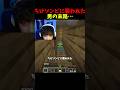 ちびゾンビに襲われた男の末路 #マイクラ #マインクラフト #minecraft #shorts