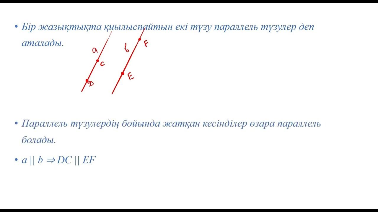 Параллель түзулер 6 сынып. Параллель и перпендикуляр. Параллель түзулер 6 сынып. Параллель түзулер 6 сынып. Параллель түзулер 6 сынып.