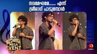 നവമഘമ....പട ശരരഗനറ എൻടര Sreerag Bharathan തരപഥ ചതഹര Tharapadham Chethoharam