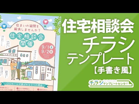 手書き風住宅リフォーム相談会チラシデザインテンプレート パワーポイント版の編集解説 Youtube 手書き風住宅リフォーム相談会チラシデザインテンプレート パワーポイント版の編集解説 Youtube