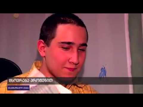 ნიკა ჩლაიძე ცხოვრება პროტეზებით