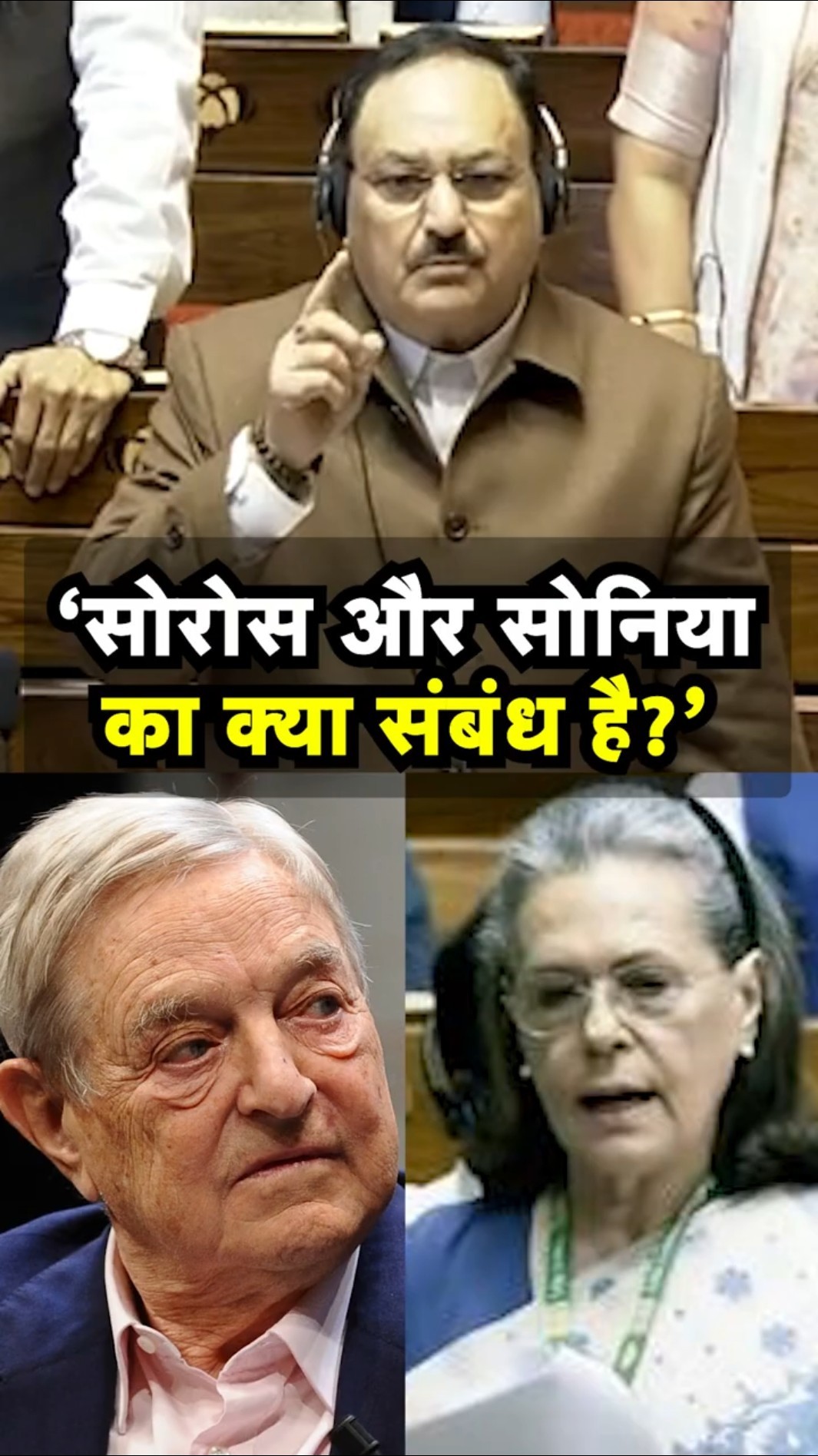 Sonia Gandhi का नाम लेकर Congress पर बरस पड़े JP Nadda | N18S | George Soros | Jagdeep Dhankhar