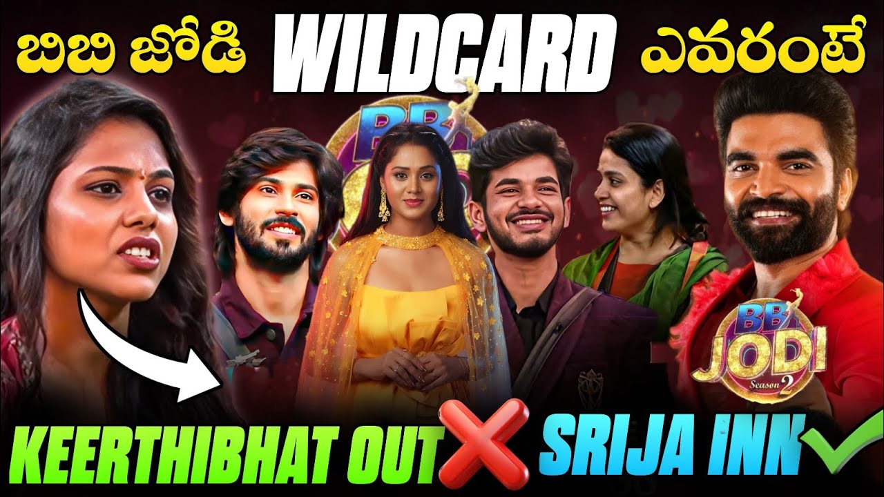 BB jodi season 2 | Keerthibhat out❌Srija in✔️ | New wildcard entries | Pradeep machiraju | Starmaa |