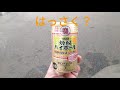 【数量限定７％】『お酒呑んでみた。その２４４〔宝酒造のタカラ焼酎ハイボール〈和歌山産はっさく割り〉〕編』#宝酒造 #缶チューハイ #タカラ焼酎ハイボール #和歌山産はっさく割り　#数量限定 #和歌山産