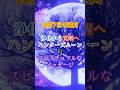 10月7日の満月🌕浄化から覚醒へ✨ハンターズムーンのスピリチュアルなメッセージ