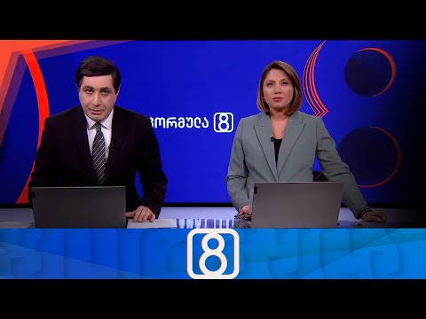 ფორმულა 20:00 საათზე — 27 მაისი