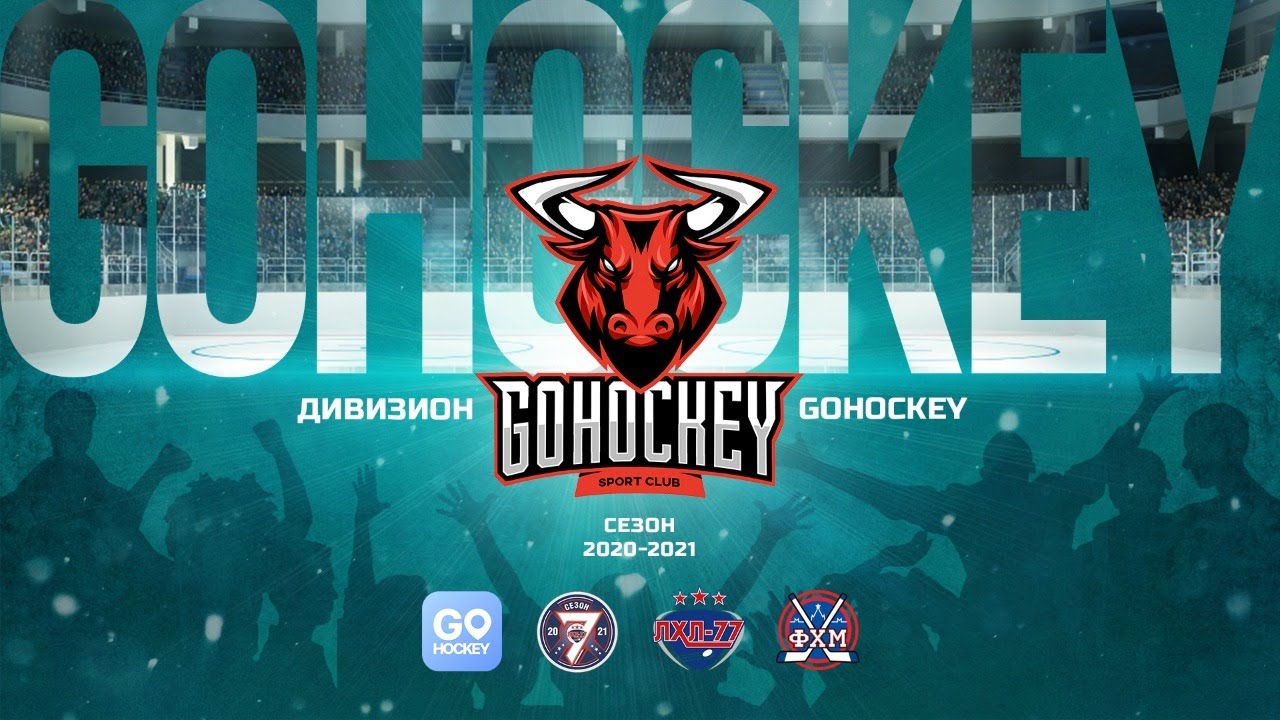 Gohockey - Спорт-Dепо-2 | 31.10.20 | ЛД ЦЕНТРАЛЬНЫЙ