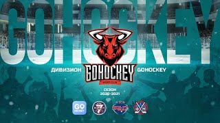Gohockey - Спорт-Dепо-2 | 31.10.20 | ЛД ЦЕНТРАЛЬНЫЙ