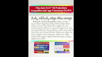 AP DSC 2025 Latest news today #apdsc2025 #apdsc #dsc