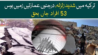 Earthquake in Turkey and Syria - Latest updates and details - Aaj News