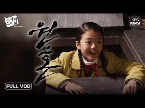 [60분] 나라를 팔아먹은 나쁜 친일파놈들😡 FULLVOD #<strong>안재모</strong> #박은혜 [드라마스페셜2014 액자가 된 소녀] l KBS방송 141116