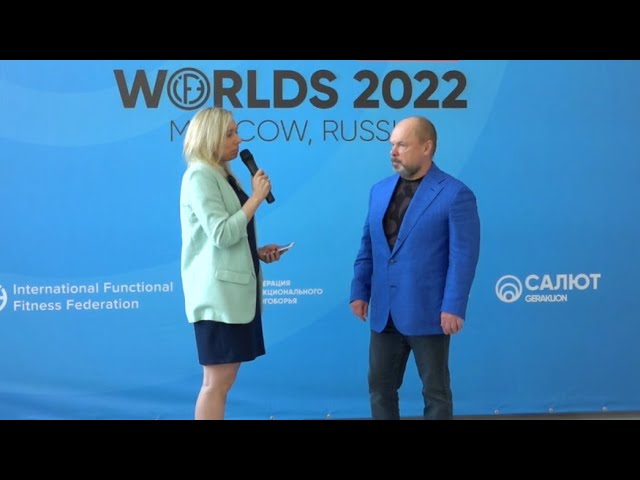 Чемпионат мира по функциональному фитнесу 2022 в Москве!