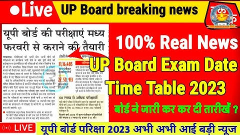 UP Board Exam 2023 Time Table आ गया  || Big Update for class 10th 12th 2023 Up Board